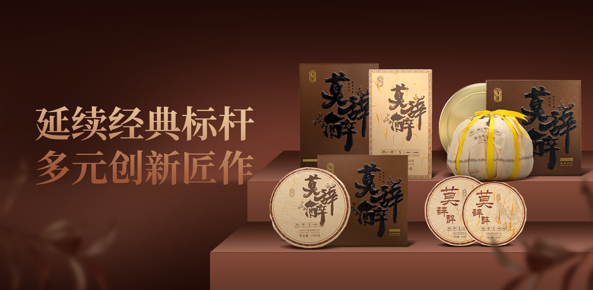 斗记普洱茶标杆熟茶莫辞醉系列新品上市