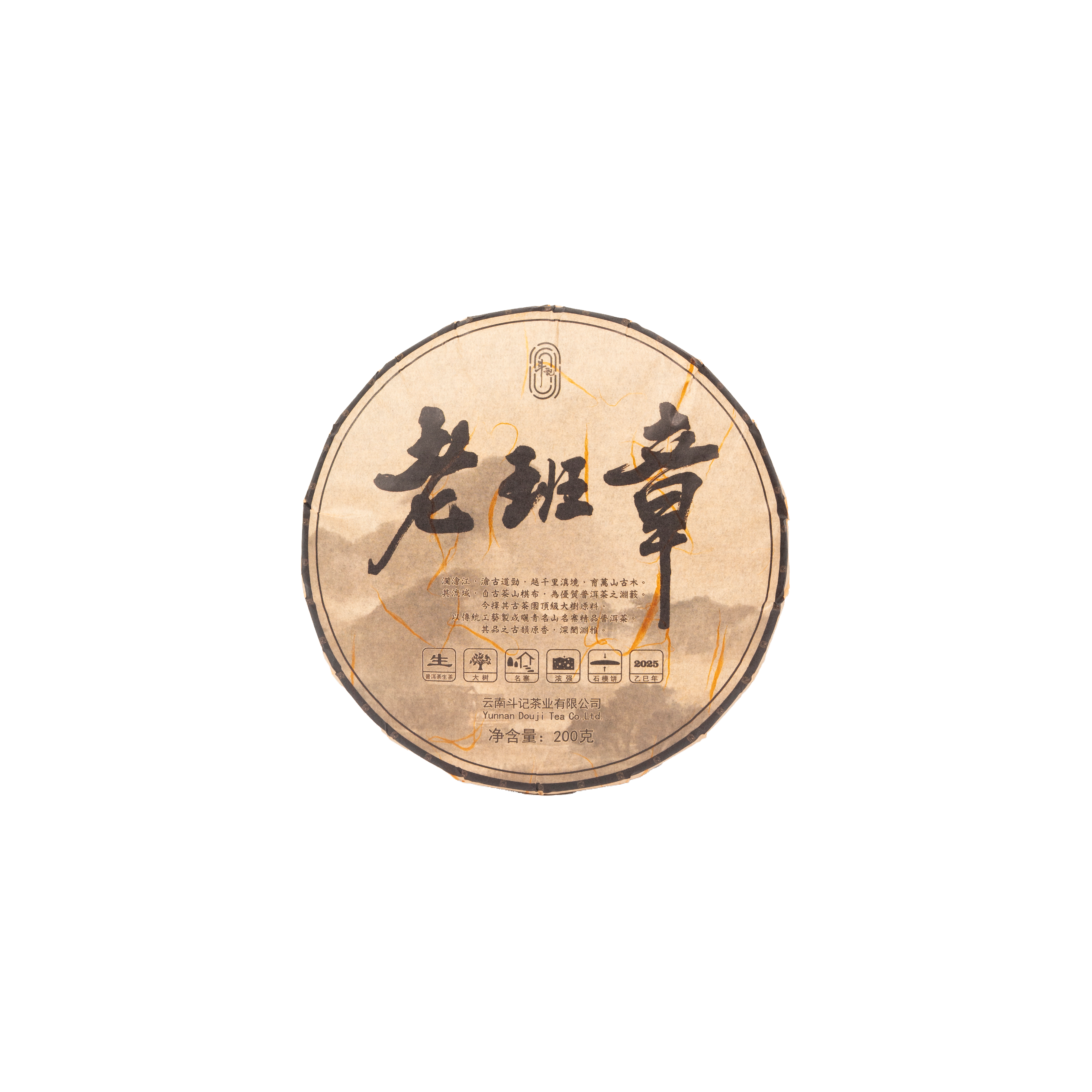 2501老班章