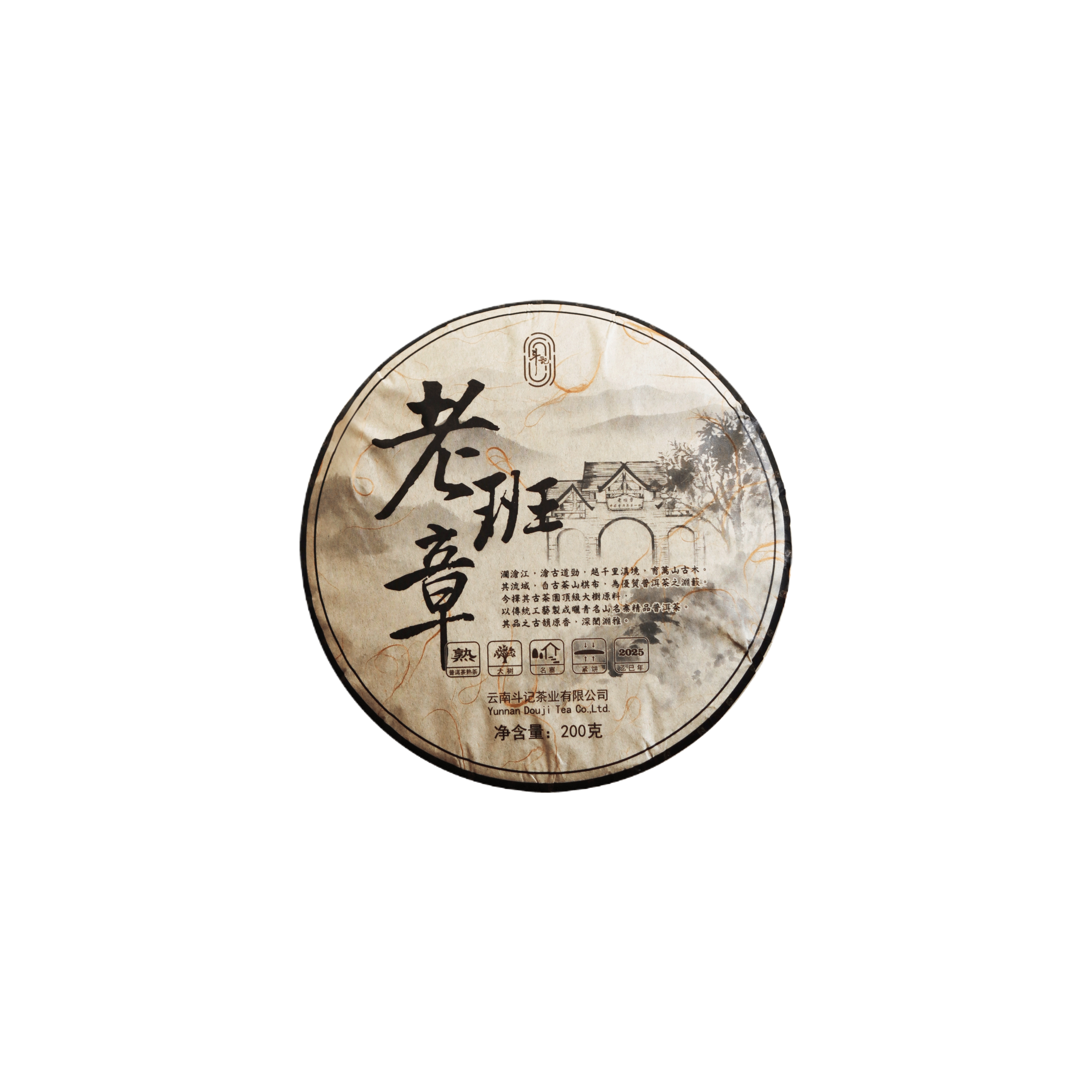 2501老班章熟茶