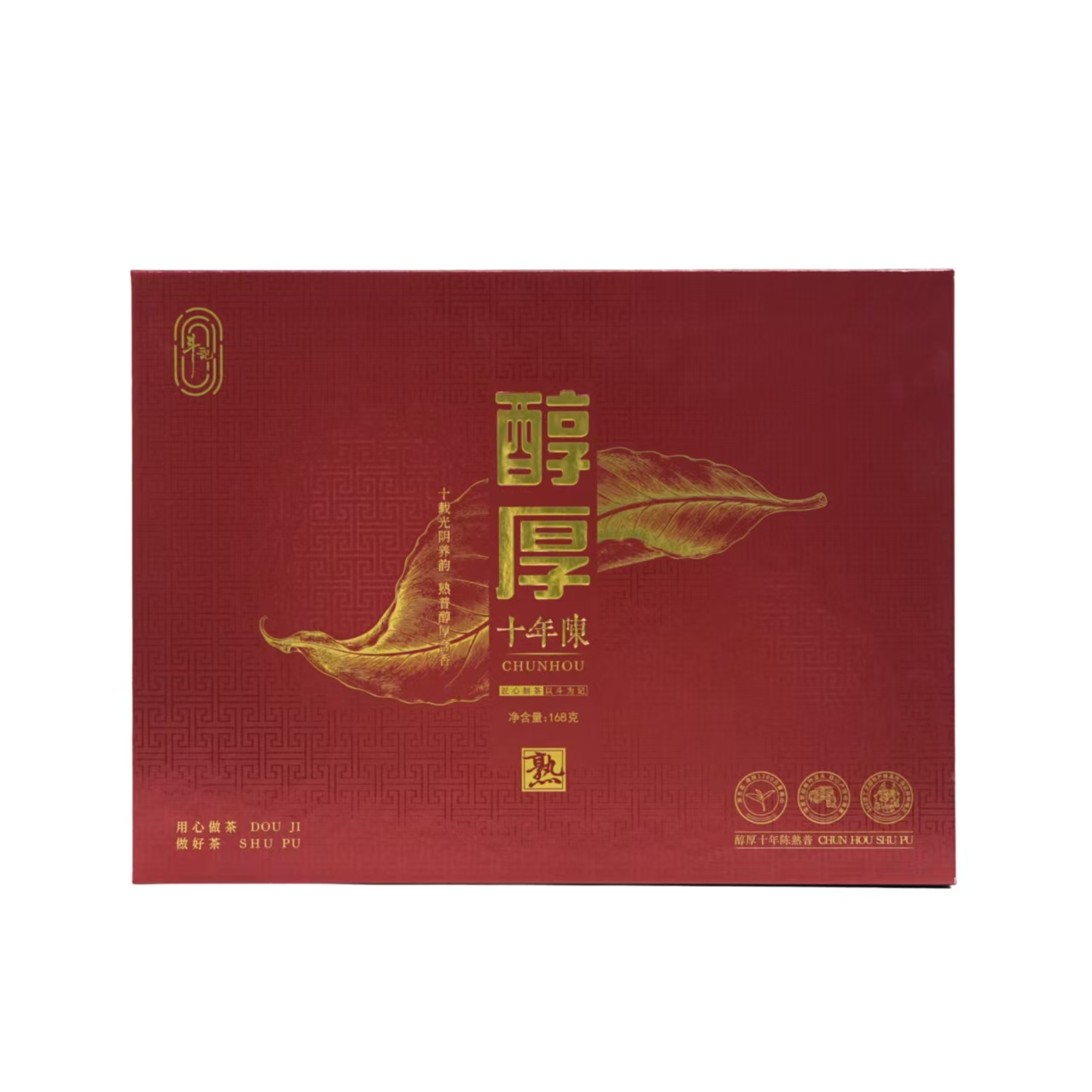 2601醇厚（十年陈熟茶礼盒装）