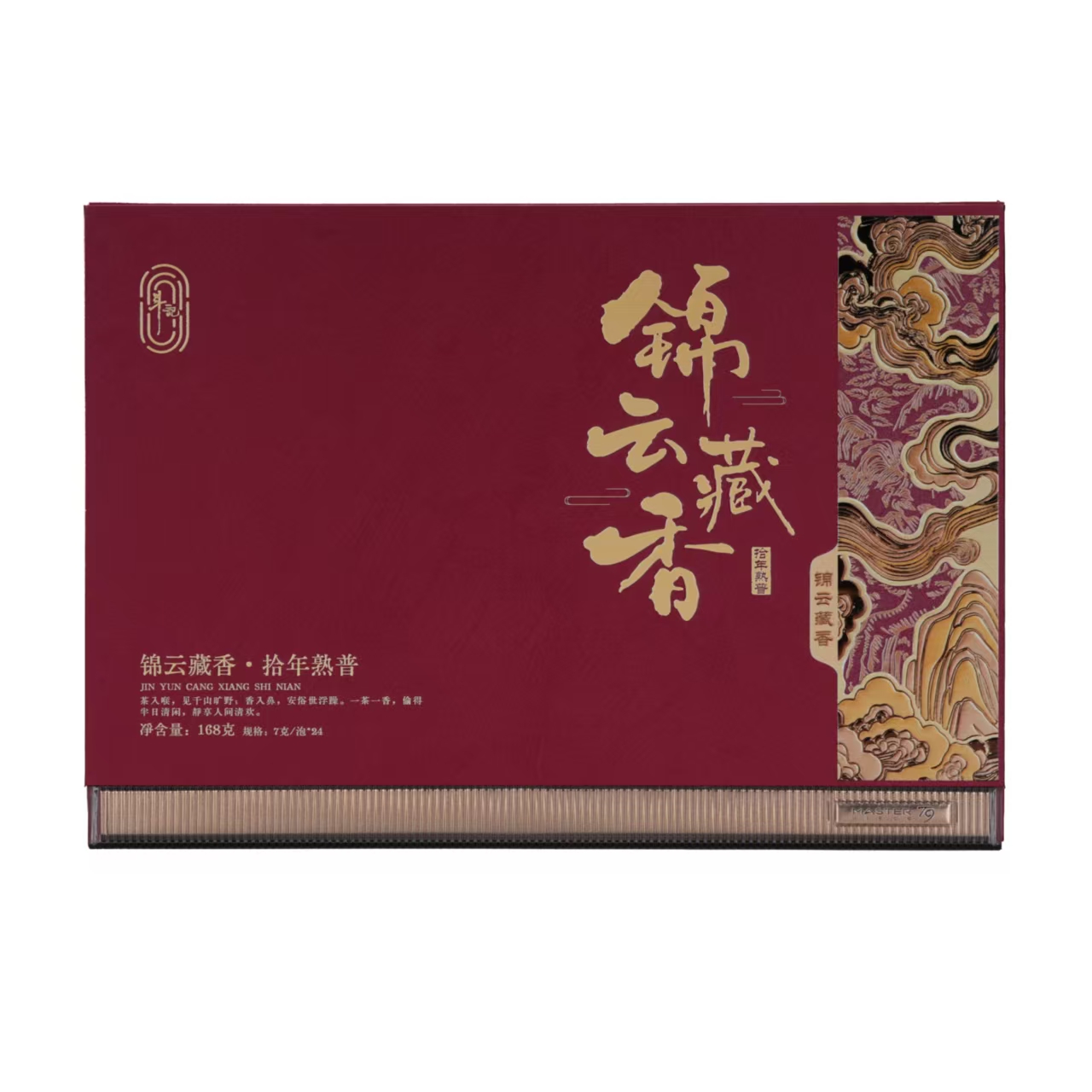锦云藏香·拾年熟普