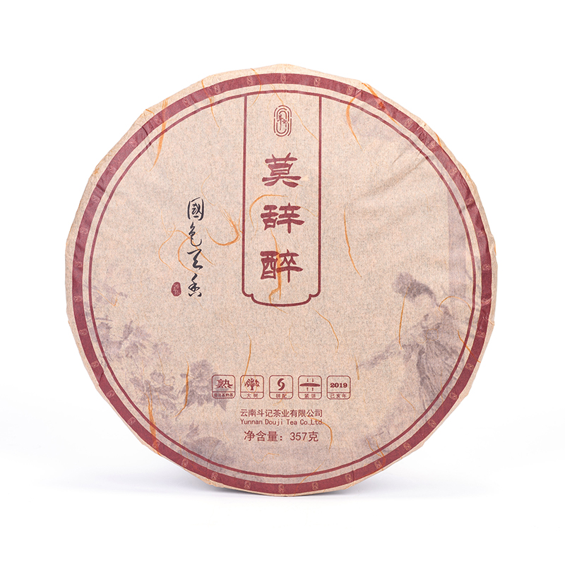1901莫辞醉饼茶(熟茶)357g