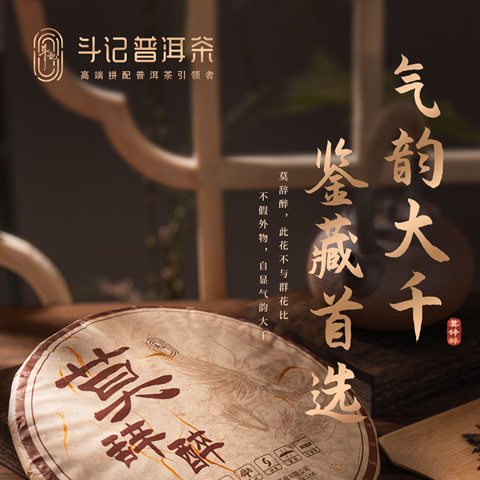 2201莫辞醉上市 | 斗记普洱茶标杆熟茶，让人如此心动